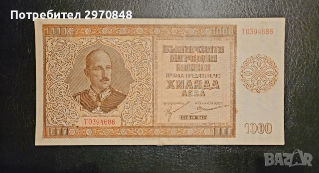 Банкнота 1000 лв 1942 България #2