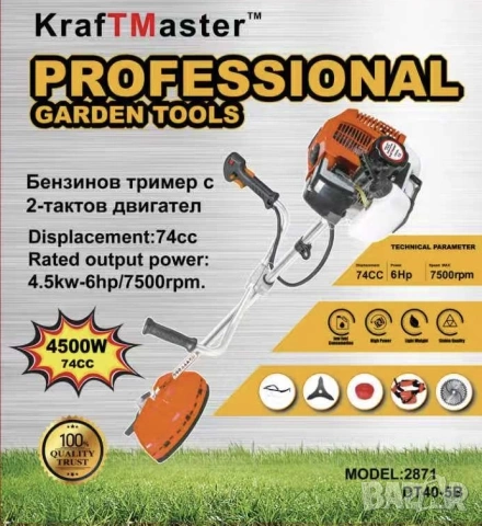 Бензинов Тример за трева 2-тактов KrafTMaster 74 куб. + 8 ПОДАРЪКАкв, снимка 4 - Други инструменти - 31865618