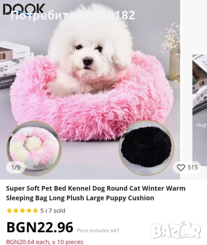Легло за мини домашен любимец!, снимка 8 - За кучета - 53311891