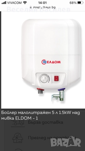 Продавам водонагревател в добро състояние 5 литра,1.500w