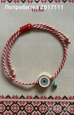 Мартеница гривна с око против уроки