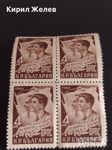 Пощенски марки lll конгрес 16 XII 1951г. ОРПС НР. БЪЛГАРИЯ чисти без печат 44536, снимка 4 - Филателия - 45294982