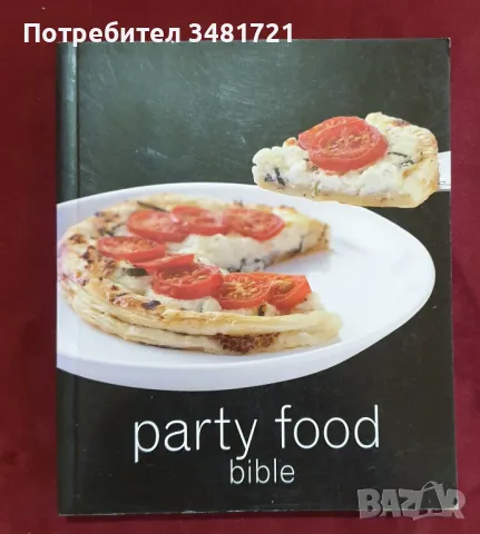 Кулинарна библия - парти рецепти / Party Food Bible, снимка 1