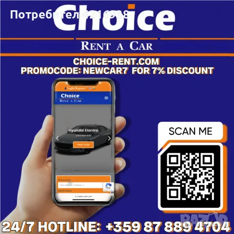 / CHOICE RENT A CAR / Сигурна Фирма За Коли под Наем /, снимка 9 - Rent a car - 47059990