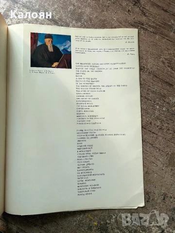 Албум с репродукции на картини на художника Николай Рьорих, снимка 18 - Художествена литература - 51170913