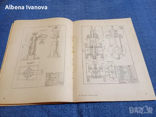 "Ръководство за упражнения по машинно чертане", снимка 7 - Специализирана литература - 47586145