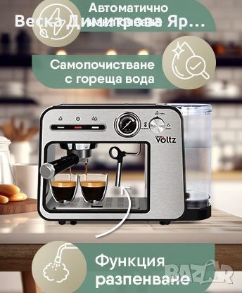 Кафемашина Voltz OV51171H, 15бара/1450W, Черна със сиво, снимка 4 - Кафемашини - 46213659