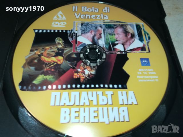 ПАЛАЧЪТ НА ВЕНЕЦИЯ ДВД 0306240853, снимка 10 - DVD филми - 46030026