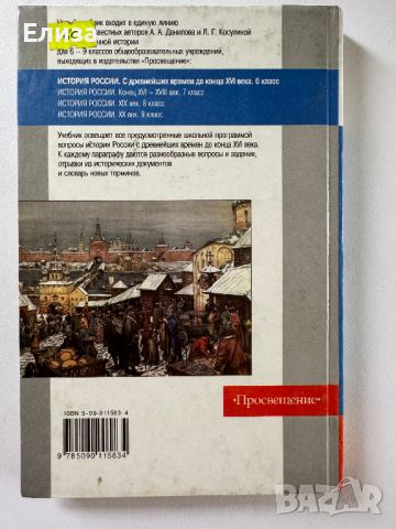 История России: С древнейших времен до конца XVI века, снимка 2 - Чуждоезиково обучение, речници - 45608414