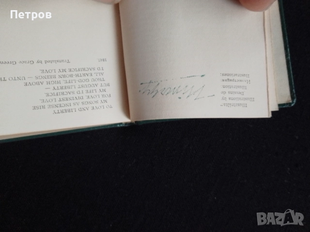 миниатюра книжка Шандор Петьофи, снимка 6 - Колекции - 52897090