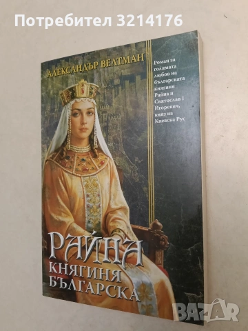 Гоце Делчев - Петър Япов , снимка 4 - Специализирана литература - 54109900