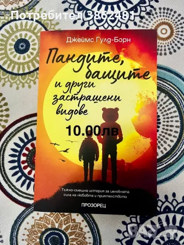 Книги, снимка 6 - Художествена литература - 48669927