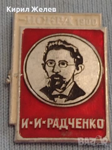 Две редки значки СССР Руски революционери Искра 1900 за КОЛЕКЦИОНЕРИ 34888, снимка 8 - Колекции - 46030805