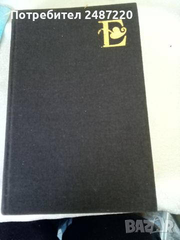 Естетически и критически съчинения Шарл Бодлер Наука и изкуство 1976г твърди корици , снимка 1 - Специализирана литература - 45081671