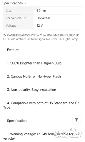 LED крушки | Ultra bright | Amber BA15S P21W, снимка 12 - Аксесоари и консумативи - 50605372