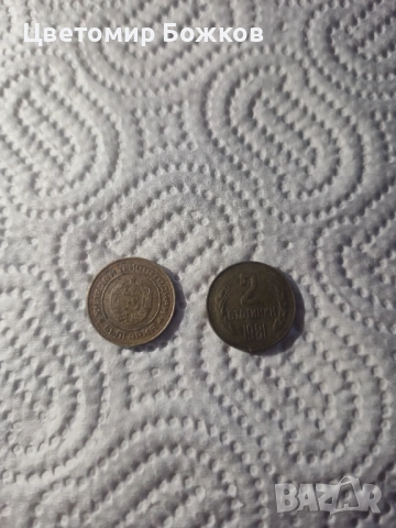 Продавам монети, снимка 3 - Нумизматика и бонистика - 54057803