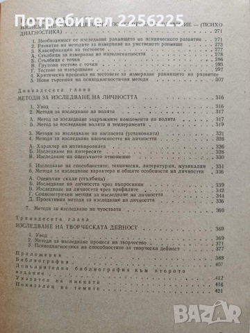 Експериментална психология, снимка 5 - Специализирана литература - 54031492