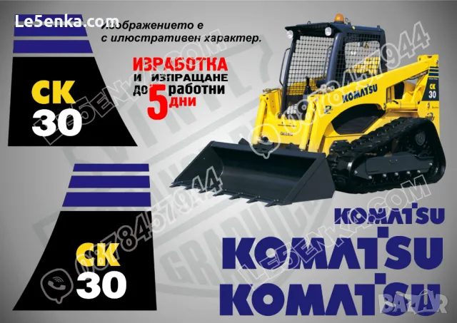 KOMATSU SK 04j стикери надписи SK04J, снимка 13 - Индустриална техника - 41977820