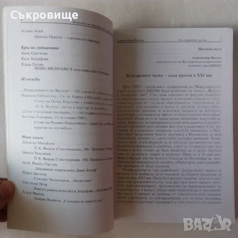  Известия на Националния литературен музей. Том 5, снимка 4 - Специализирана литература - 47147066