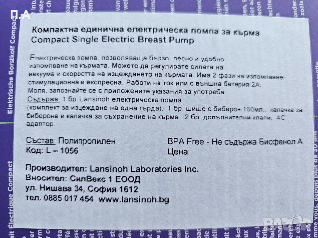 Електрическа помпа за кърма, снимка 4 - Помпи за кърма - 51522684