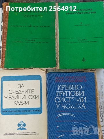 продавам лот от стари учебници по медицина , снимка 1 - Учебници, учебни тетрадки - 46490826