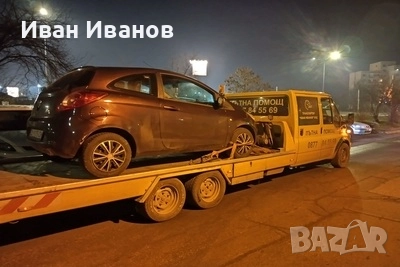 0877845569 Денонощна Пътна Помощ  Костинброд Сливница Драгоман Калотина Е80  , снимка 11 - Пътна помощ - 28253260