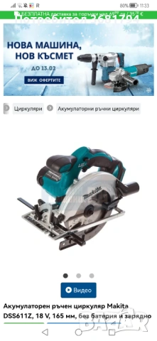 Makitta циркуляр, снимка 3 - Триони и циркуляри - 53339055