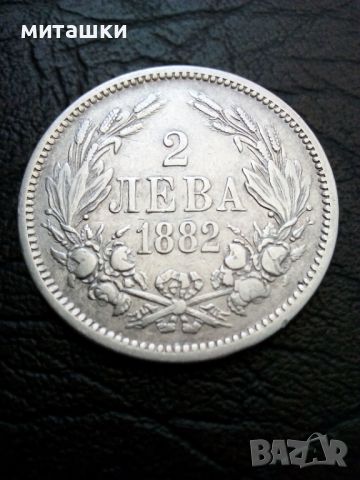 2 лева 1882 година сребро