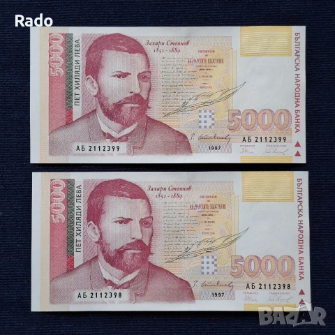 Непрегъвани Нови Банкноти (UNC) 5,000лв 1997г 
