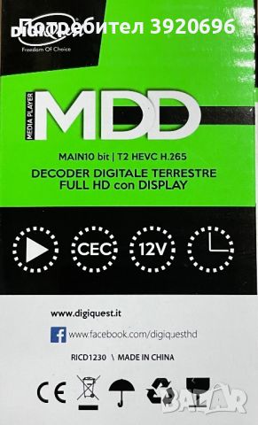 Мини дигитален декодер MDD, Digiquest, снимка 3 - Друга електроника - 45543242