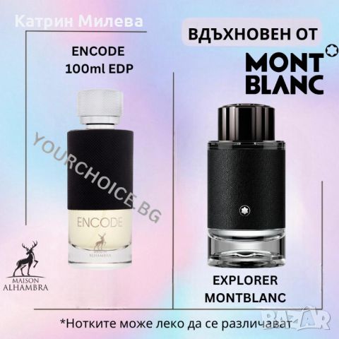 Encode 100ml EDP Maison Alhambra - арабски МЪЖКИ парфюм вдъхновен от Explorer Montblanc, снимка 2 - Мъжки парфюми - 46630494