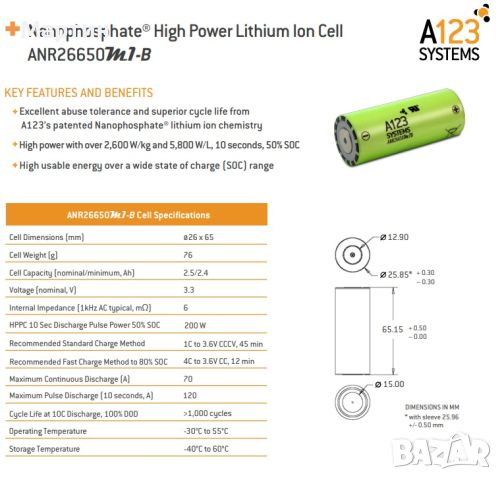 Батерия A123 Systems ANR26650M1 2500Mah 70A, снимка 5 - Друга електроника - 46628223