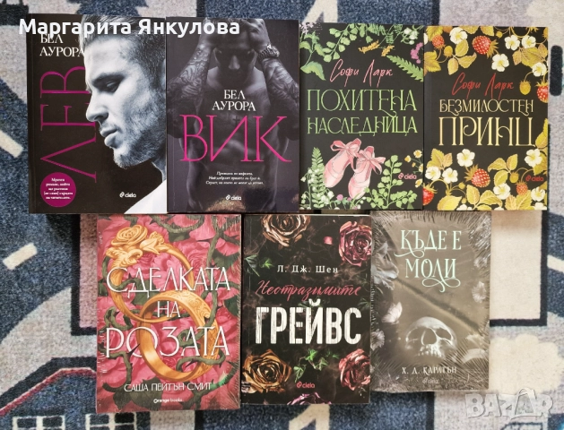 Книги Софи Ларк и др.