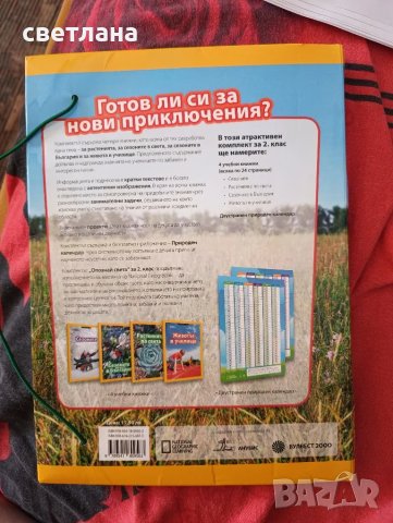 опознай света общообразователно помагало за 2 клас, снимка 2 - Учебници, учебни тетрадки - 46829641