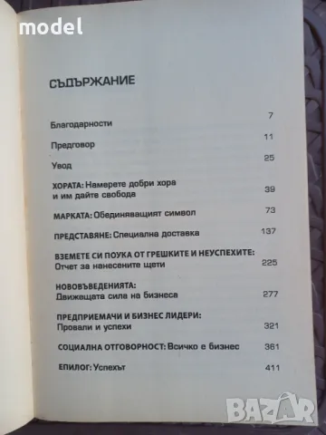 Бизнес отвъд ограниченията - Ричард Брансън , снимка 4 - Специализирана литература - 47012550