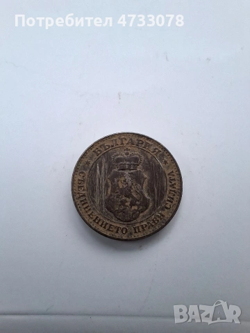 Сребърни монети – Царство България (1888–1925), снимка 7 - Нумизматика и бонистика - 53518393