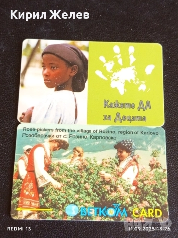 Две фонокарти БЕТКОМ, МОБИКА тема РОЗОБЕРАЧКИ, УНИЦЕФ за КОЛЕКЦИЯ ДЕКОРАЦИЯ 50876