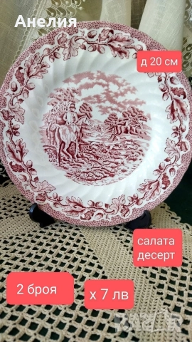 Англия в сцени 1, снимка 8 - Чинии - 52977009