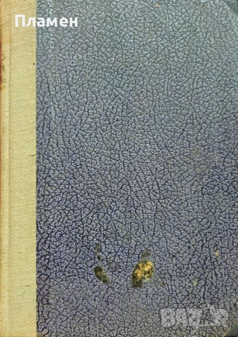 Вражалецъ Ст. Л. Костовъ / Тебеширениятъ кръгъ Клабундъ /1928/, снимка 4 - Антикварни и старинни предмети - 52333746