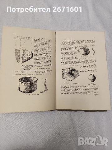 Предисторически и старохристиянски паметници отъ София и околностьта Съ 42 образа и 7 таблици, снимка 4 - Антикварни и старинни предмети - 52217718