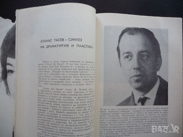 Киноизкуство 1/76 Катя Паскалева Катина Сашка Братанова Осъдени души филмите, снимка 3 - Списания и комикси - 46264413