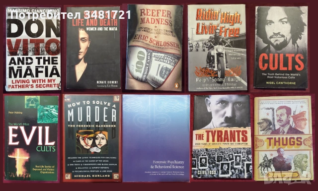 Убийци, престъпления, разследвания, мафия, тирани - 45 книги, снимка 4 - Енциклопедии, справочници - 52479643