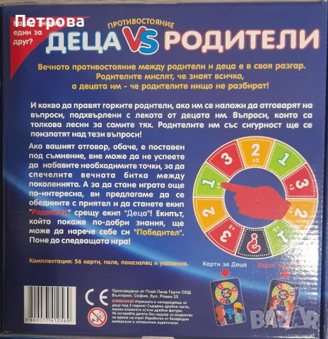 Семейна игра ДЕЦА СРЕЩУ РОДИТЕЛИ, снимка 2 - Образователни игри - 48154831