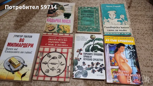 Книги- различни жанрове, снимка 7 - Художествена литература - 49654316