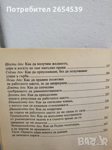 Да спечелим хората около нас - Бъртън Каплан, снимка 4 - Други - 54132445