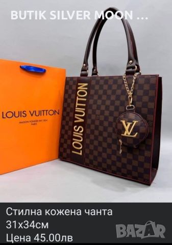 Дамски Кожени Чанти 🌹 LOUIS VUITTON 🌹 TOMMY HILFIGER , снимка 12 - Чанти - 46650391