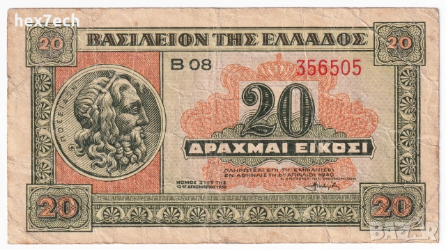 ❤️ ⭐ Гърция 1940 20 драхми ⭐ ❤️, снимка 2 - Нумизматика и бонистика - 52828032
