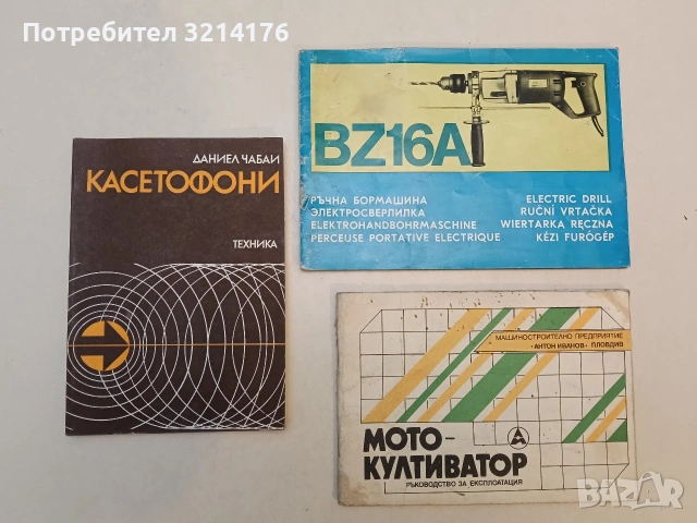 Мотокултиватор. Ръководство за експлоатация - „Антон Иванов“ Пловдив