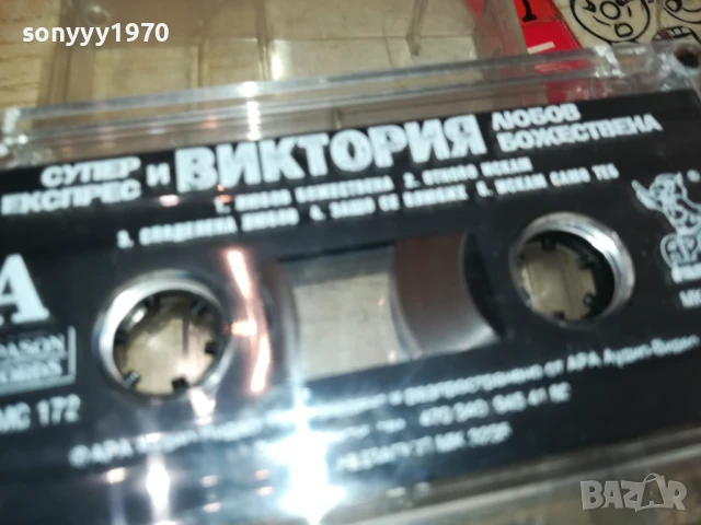 СУПЕР ЕКСПРЕС И ВИКТОРИЯ-ОРИГИНАЛНА КАСЕТА 1408252110, снимка 2 - Аудио касети - 51369934