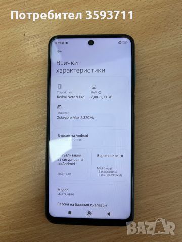 Продавам xiaomi Redmi note 9 pro 130лв, снимка 2 - Xiaomi - 46637860